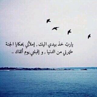 اللهم إرزقني قلبا خاشعا ولسانا ذاكرا   http://t.co/TIWHp55Jjp