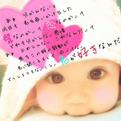 君が好きなんだ I Looove You Twitter 君が好きなんだ I Looove You Twitter