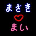 まちゃき。 (@0806masaki2) Twitter