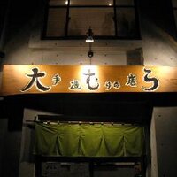 からしうどん 大むら (@karasiudon) 's Twitter Profile