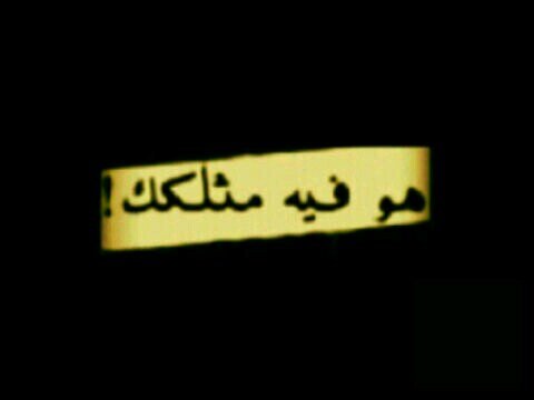 ‏‏سأردد دائما ربي احفظها بقدر ماهي في بالي وبقدر ما احببتها ‏‏‏‏‏وﻷني أحببتك جعلت هذا الحساب صدقه لكك. ‎ ‎‎@Amjadsaleh_1997