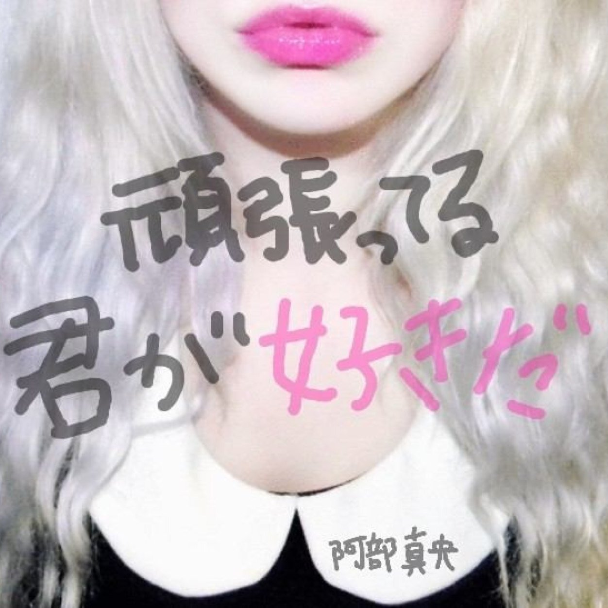 鈴木 香澄 Dasukikasumi Twitter 鈴木 香澄 Dasukikasumi Twitter