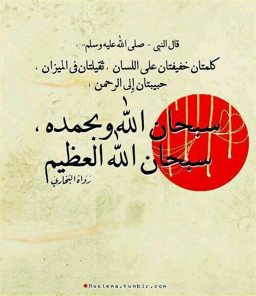 مسلمة