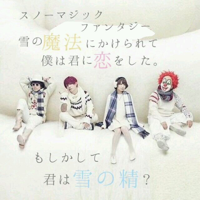 SEKAINOOWARI大好きです (*´◒`*)曲ではlove the warz。銀河街の悪夢。花鳥風月。幻の命。虹色の戦争。が特に大好きです♪