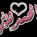 Ebtehal osman (@097_tota) Twitter