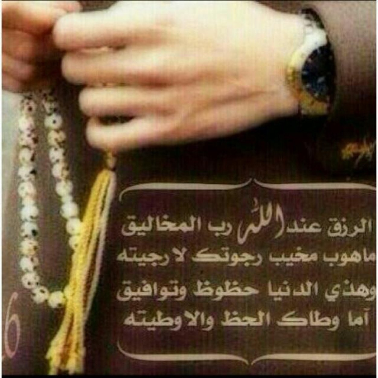 ‏اليوم نفقد وغداً نُفقد، اليوم ندفن وغداً نُدفن، اليوم نحزن وغداً يُحزن علينا، ولا يبقى غير وجهه سبحانه، اللهم إنا نسألك حسن الخاتمة... ً