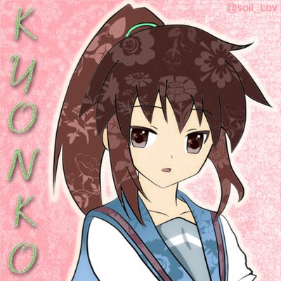 キョン子