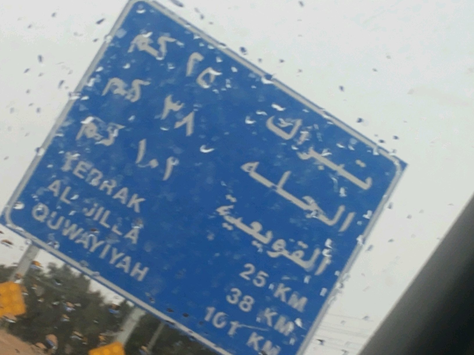 ‏‏‏‏‏لتواصل على الوتساب 0540660808 تبراك_الجله