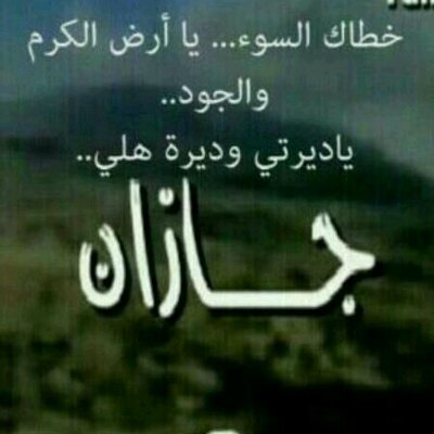 غلطتك السيئة يا عزيزي Rooz201372 Twitter