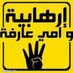ربعاوية ارهابية (@lookto83) Twitter profile photo