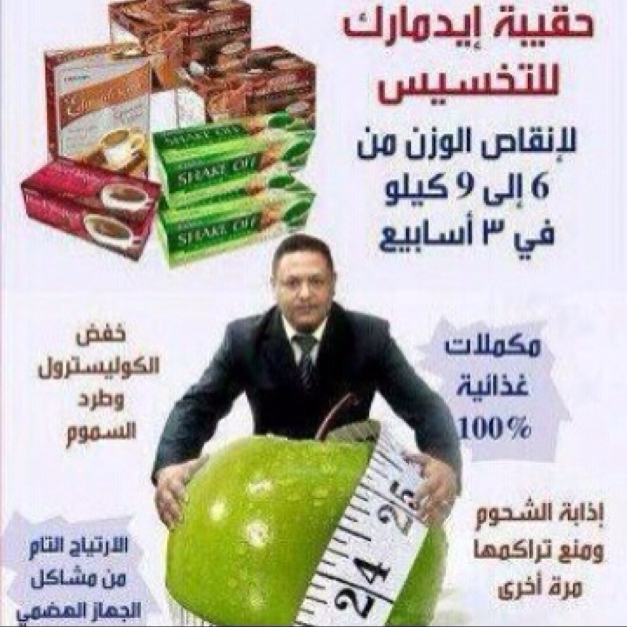 جميع مايخص منتجات شركة ايدمارك الماليزيه تخسيس+ مشاكل القولون+ مشاكل المعده والامعاء+مقاومة الشيخوخه مسوق معتمد 00966560200201