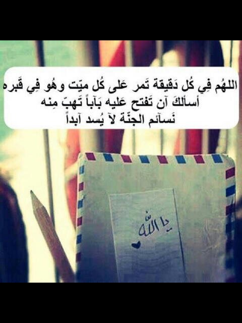 اللهُم آرَحِم # موتانا _ فإن الروَح في شوقآ لهم وَ بلغنا رؤيتهم في جنات الفردوسَ الأعلى.                         http://t.co/B9wh2p18kF.