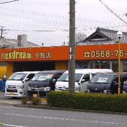 愛知県内最大級ハイエース専門店　flexdream ハイエース小牧店　ハイエースの新車・中古車販売、カスタム、メンテナンス、買取り、何でもお任せ下さい！BLOG:https://t.co/LUdlhWObTe　FB:https://t.co/lC3Zla6VAH