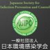 一般社団法人 日本環境感染学会 (@kankyokansenorg) Twitter profile photo 一般社団法人 日本環境感染学会 (@kankyokansenorg) Twitter profile photo