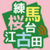 練馬・桜台情報局 (@sakuradai_info) Twitter profile photo 練馬・桜台情報局 (@sakuradai_info) Twitter profile photo