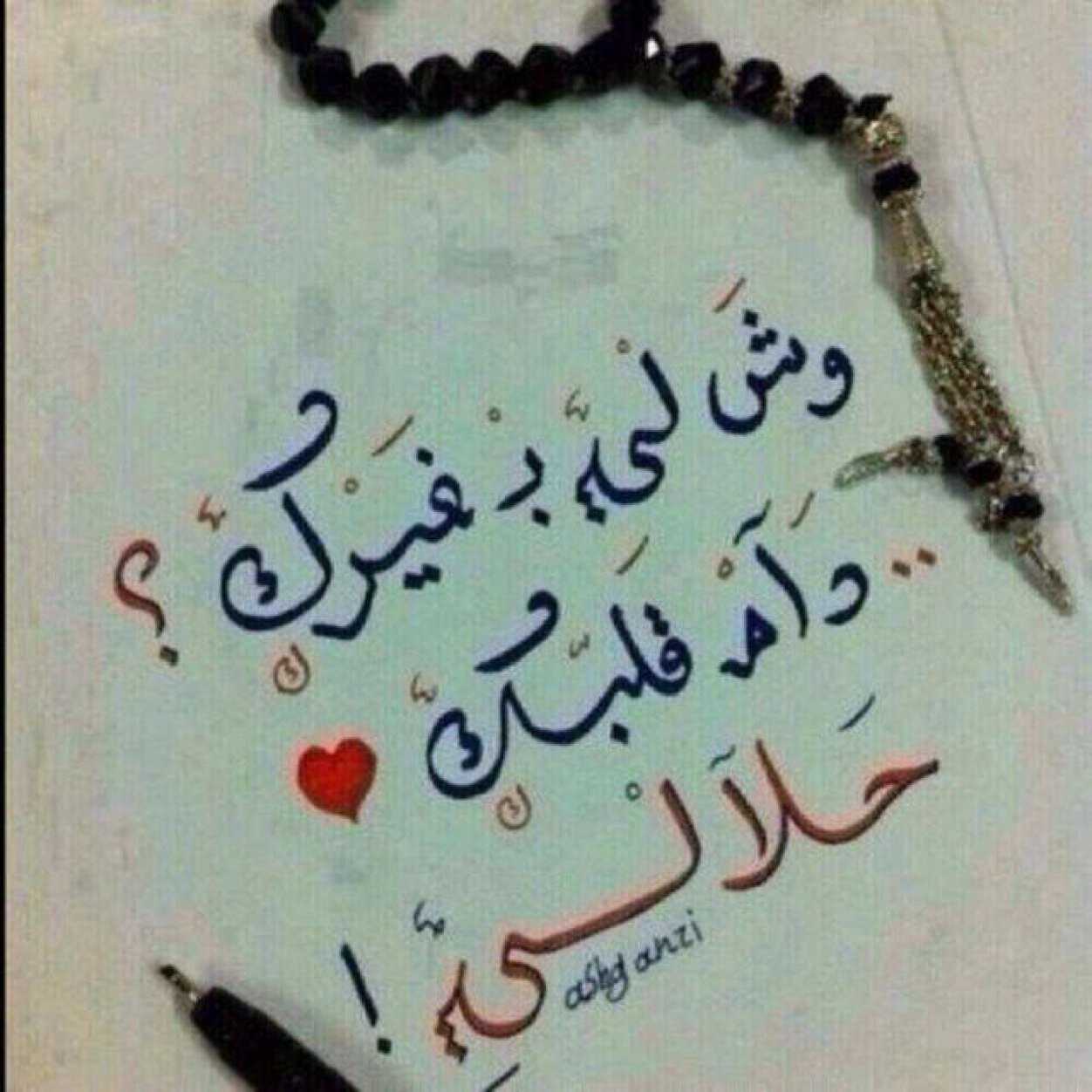 لن توقفي مشاغبتي لك بكثرة ازرار قميصك فكلما زاد عددهم كلما زاد شوقي للمشاغبه تابعني اتابعك