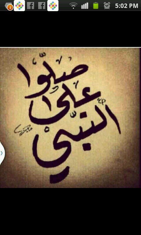 اللهم صل وسلام علي سيدنآ محمد وعلي اله الطيبين الطاهرين