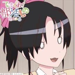 色々あって愚痴垢→ソシャゲ垢になりました。
俺タワーはいいぞ、みんなもやろう！
駅メモでも使い始めた。
極稀に譲渡でも使う。

XではなくTwitter、ポストではなくツイート、RPではなくRT主義者
弘南鉄道応援マン