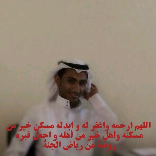 rana14351's profile picture. ‏اللهم اجعل قبره روضة من رياض الجنة