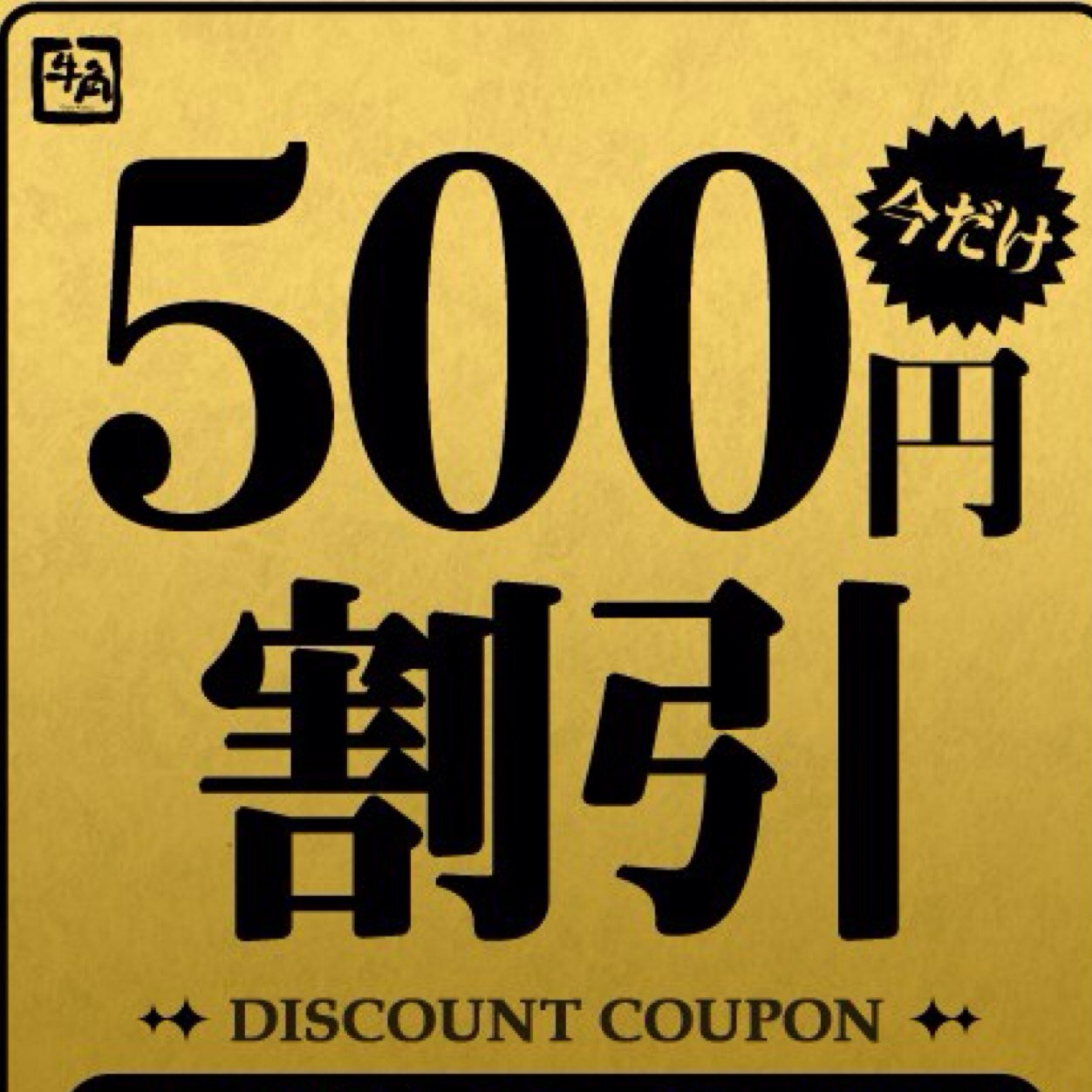 牛角 さいたま東大宮店の店舗アカウントです。

さいたま東大宮店だけのお得な情報なんかをつぶやいちゃいます。


フォローして下さいね♡