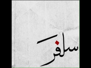 رجل.................... وكفو