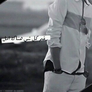آعامل إلنآس بأسلوب أنآ تربيت عليہ' فمن يتعآمل معي باحترآم # احترمہ ومن لـآ يعرف الآحترآم يسرني آن آعلمہ♡