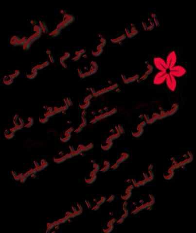 ‏​‏​ذَاتَ يّومَ سَ اغّفوَ غفَوتيُ الاخَيرهٌ ويّنتهيَ كِل شِيءَ .