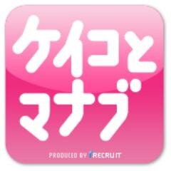 ケイコとマナブ Net 編集部 Keiko To Manabu Twitter