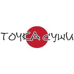 Вдохновение - это улыбки наших гостей!
Точка суши