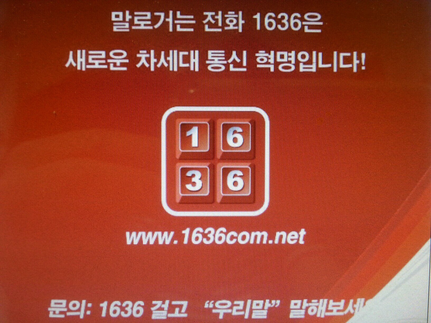 세상의 모든말이 전화번호가 됩니다 ~~ ♬♪~♩♬♪