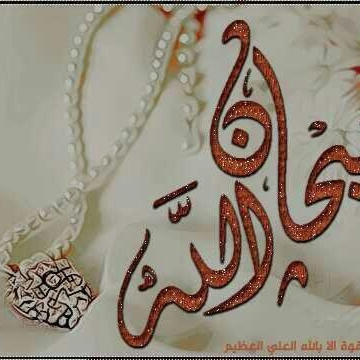 الجُنون مَع منْ نُحَب سَعادَھ مِن نَوع آخـَر . الخاص ممنوع