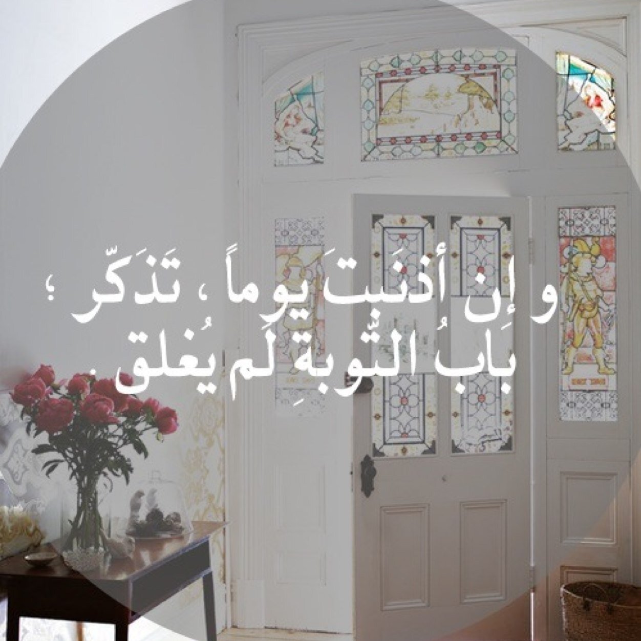 استغفرالله العظيم التواب الرحيم لذنبي وللمسلمين والمسلمات والمؤمنين والمؤمنات احياء منهم واموات الى يوم الدين