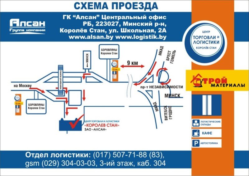 Магазин строительных и отделочных материалов в Минске.