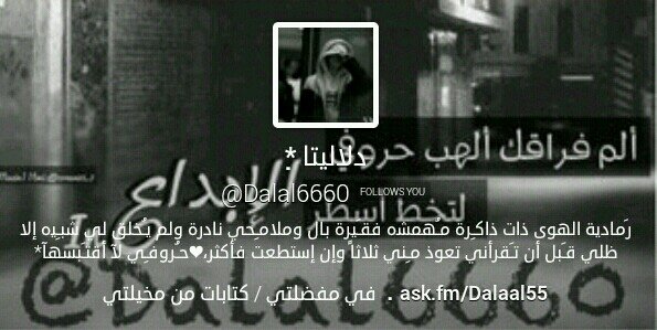 ربِّ انزع من قَلبها
تِلگ الآشياَء التِي تُؤلمها وارزقها سعاده تنسى بها اوجاعها واكرمها جنتك   ~”