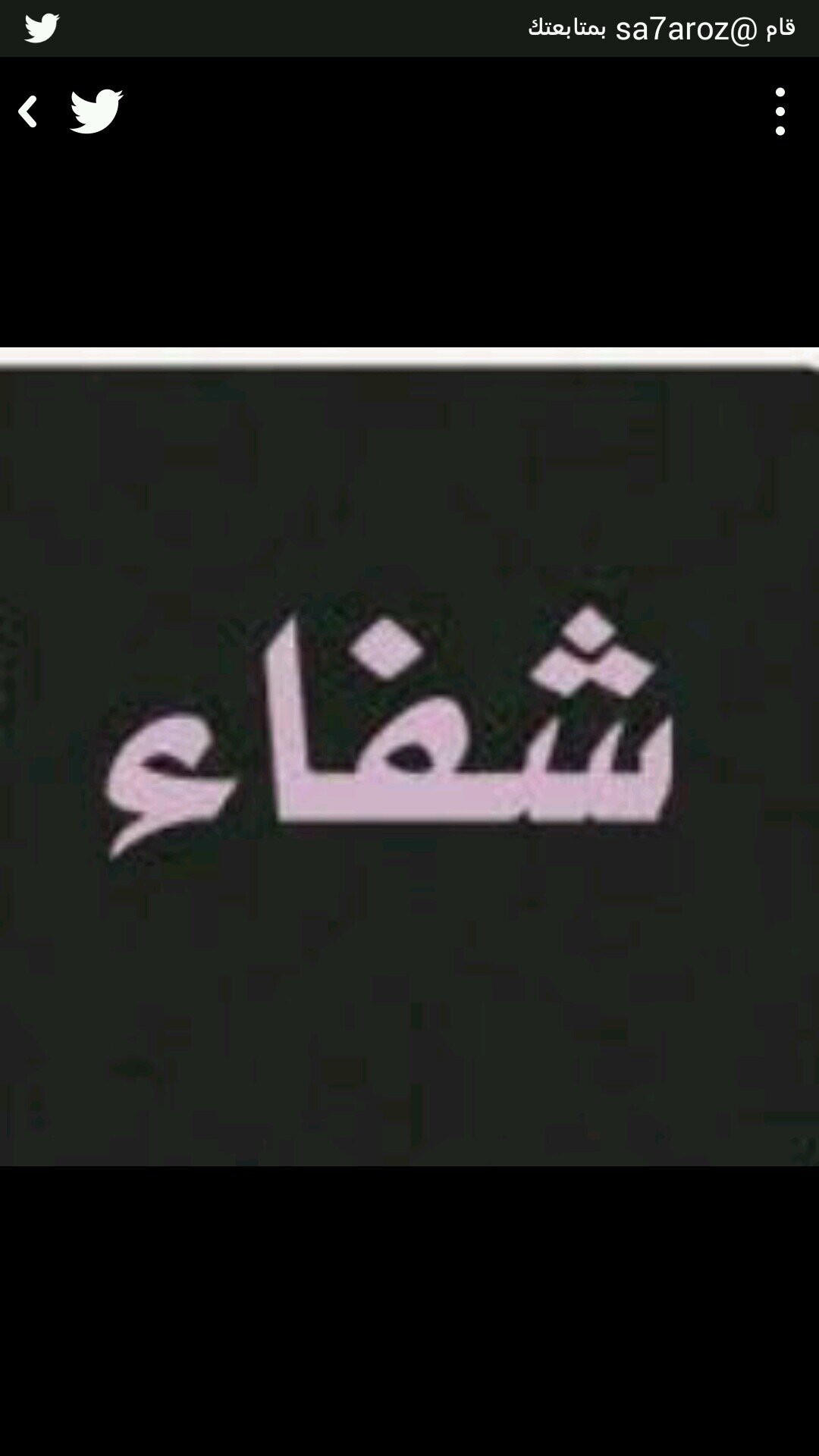 ‏‏اكتشاف علاج للجلطات يحتاج ترخيص من الهيئات العالميه لاستطيع إعطائه المرضى