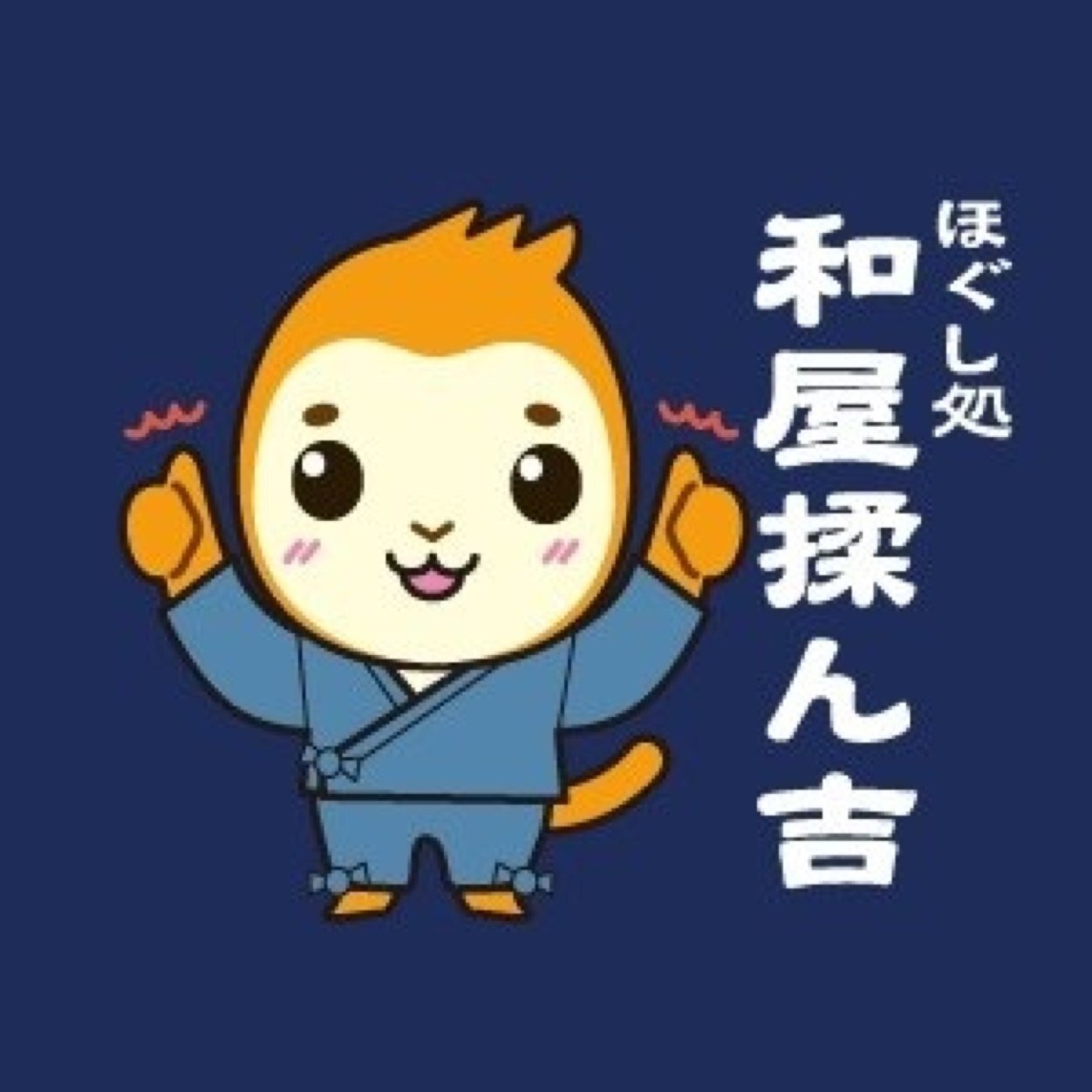 2013.11.01-2019.05.06~和屋揉ん吉 2019.05.07-2025.07.29 風呂ランナー兼セラピスト2020.04.30-ﾌｰﾃﾞﾘ 別所沼smile代表