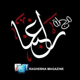 Raghebna Magazine Only Magazine For a Super Star Ragheb Alama. Here you'll Find All @raghebalama's News // Pictures // Videos And Exclusives Issues.