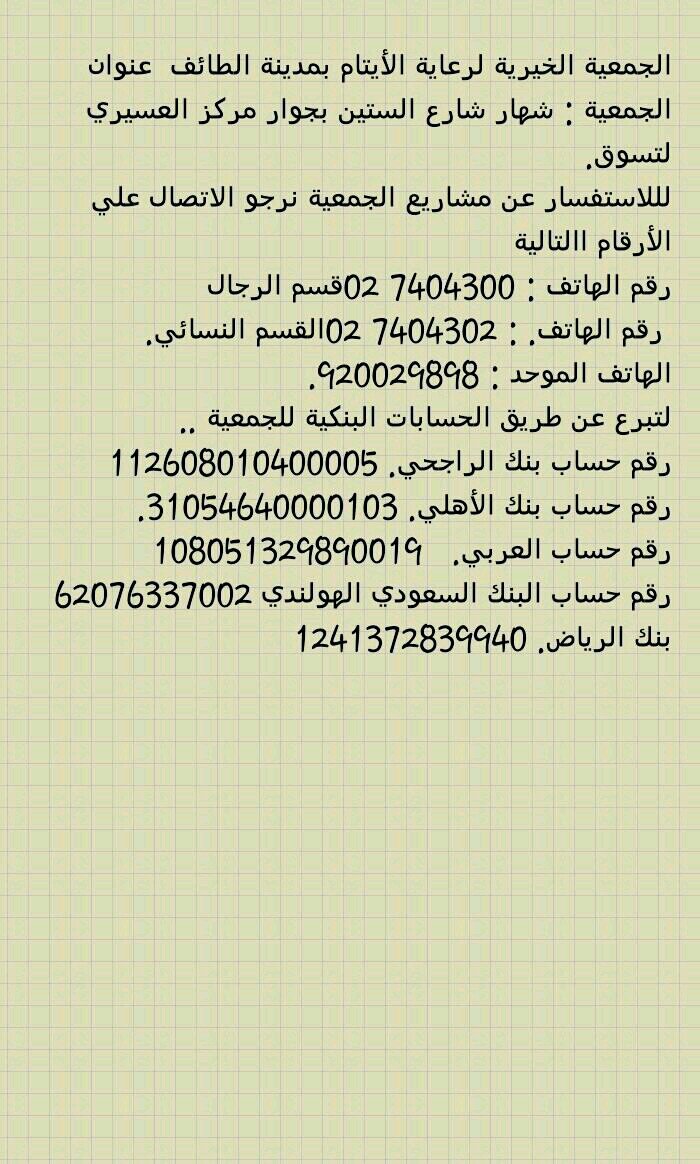 ‏‏‏الجمعية الخيرية لرعاية الايتام بالطائف تأمل منكم مساعدتها لهؤلاء الايتام وذلك من خلال دعمكم لمشاريعها الخيرية ؛ للاستفسار 0127404300/0127404302 ♡ 0505844561