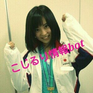 小島瑠璃子情報bot Ruriko Info Twitter 小島瑠璃子情報bot Ruriko Info Twitter
