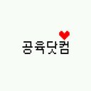 공육닷컴 (@06dotcom) Twitter