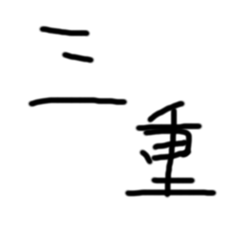 ろう Profile