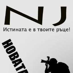 Новата журналистика е блог за медии и общество. Той се списва от студентите по журналистика в УНСС, София, България.