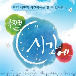 musicalstory08's profile picture. 기획•제작: 뮤지컬 스토리(02-2299-0723)/#뮤지컬시간에/대학로 열린극장-2014년 2월26일~/대학로 SH아트홀-2014년 6월 20일~