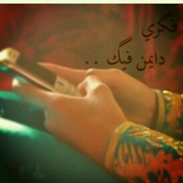 ‏اذا نامت عيونكك ناام الككون في عيني