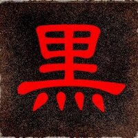 黒川じょん (@kurokawajohn) Twitter profile photo