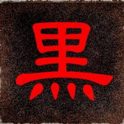 黒川じょん on X: 黒川じょん on X: