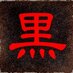é»å·ããã (@kurokawajohn) Twitter profile photo é»å·ããã (@kurokawajohn) Twitter profile photo