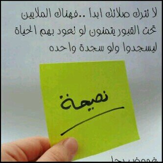 ‏‏- كن مع الله يكن الله معك وحافظ على صلاتك فهي سر نجاحك....