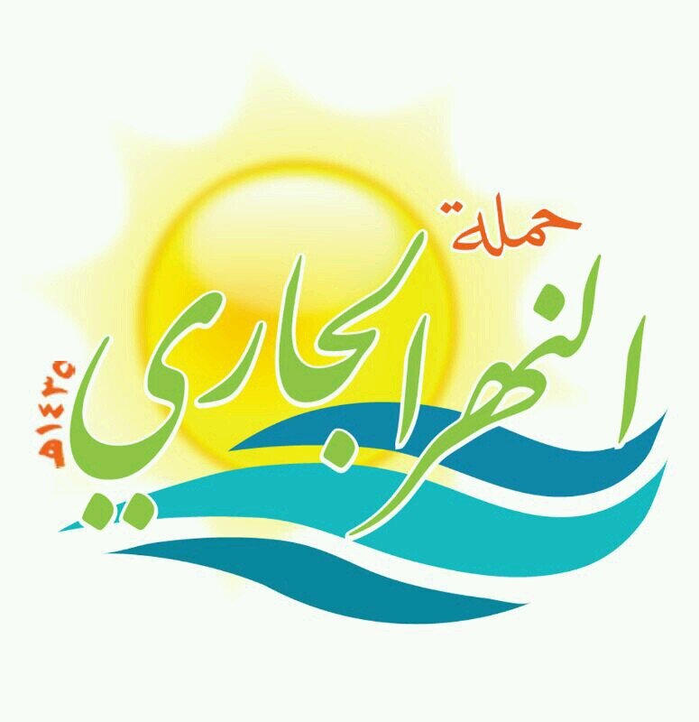 ‏حملة توعوية عن اهمية الصلاة تقوم بها هيئة الامر بالمعروف والنهي عن المنكر بمحافظة وادي الدواسر