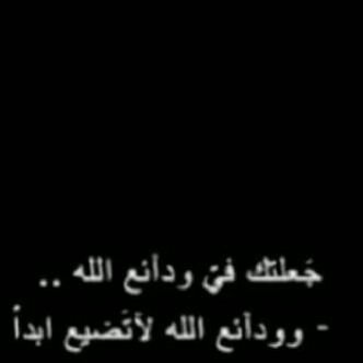 * لأنـيّ أحببتُه،جَعلتُ هذا الحِسابْ صَدقةً لـهُ فيّ حَياتِه قبلَ ممّاتِه .
* اللهُّم إجعل كُـلَّ حرفٍ هُنا شفيعاً له .